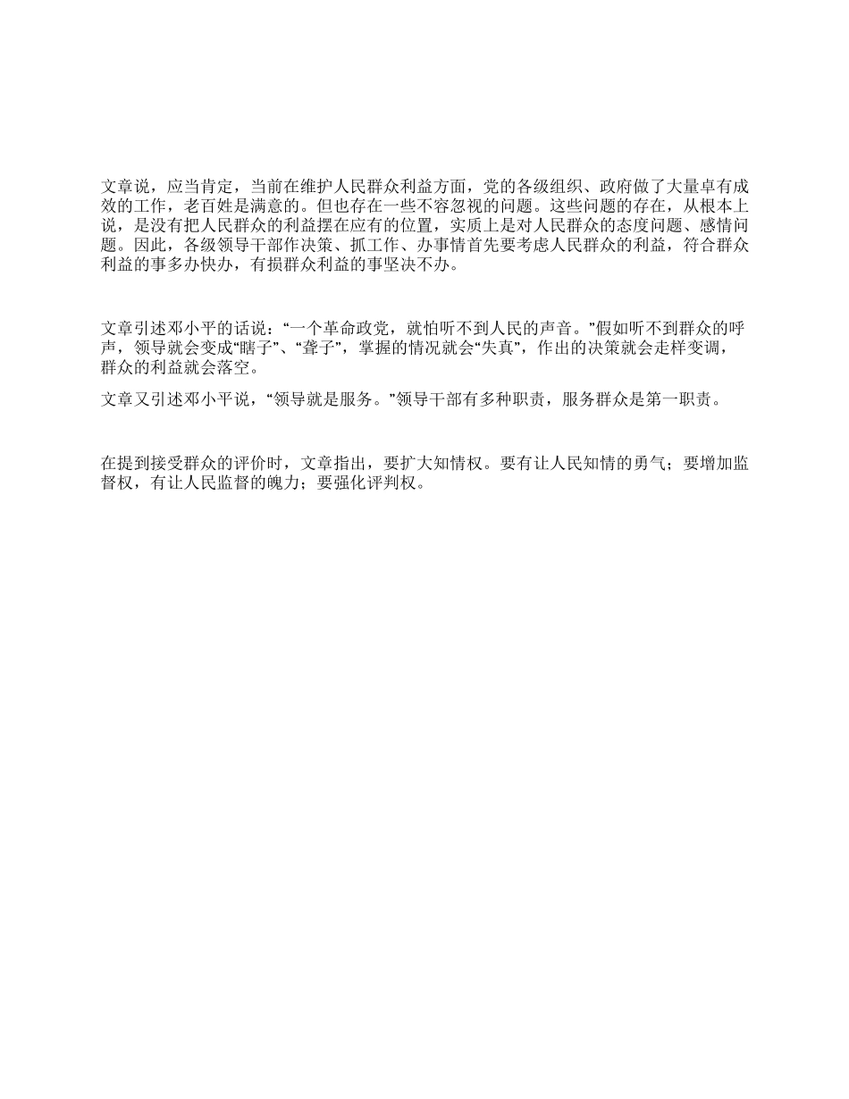 保持同群众的血肉联系是党的生命所在党建党委_第1页