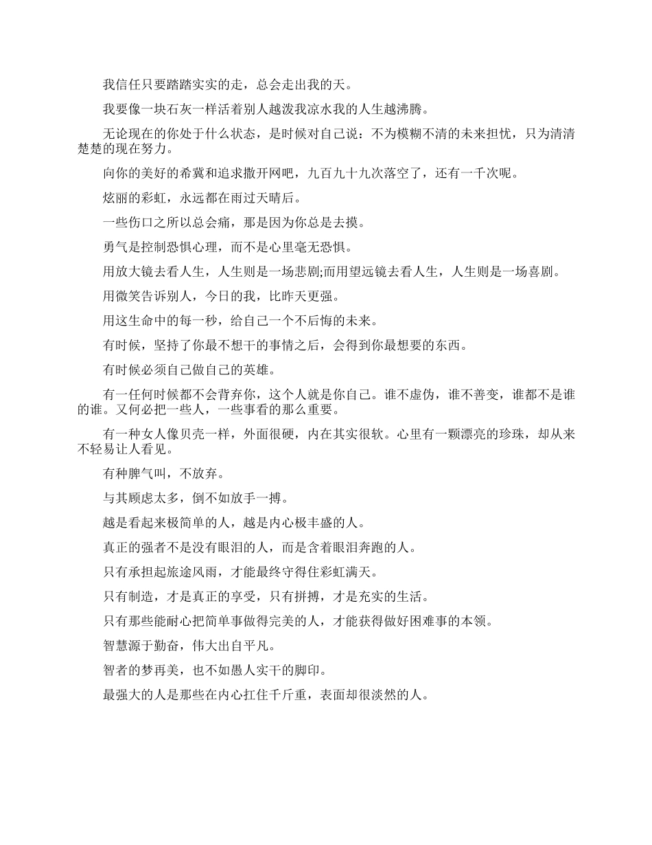 保持积极向上的正能量语录_第2页