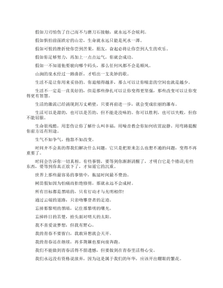 保持积极向上的正能量语录