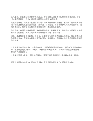 保持同群众的血肉联系是党的生命所在
