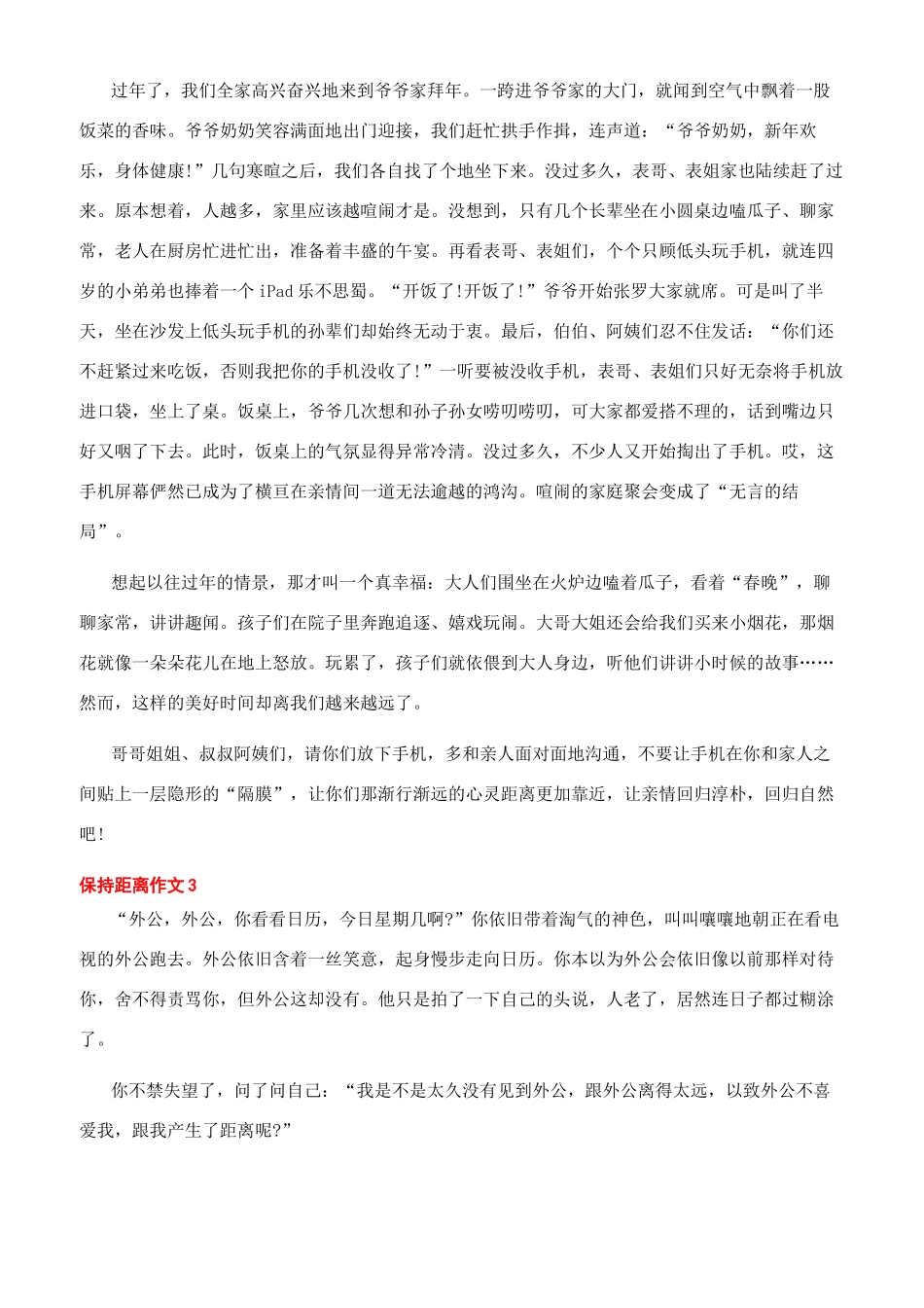 保持距离保持想象_第2页