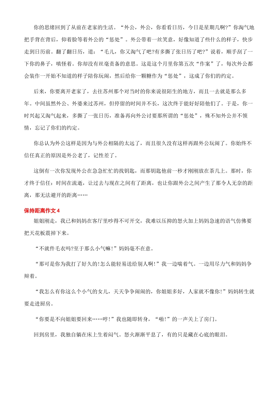保持距离保持想象_第3页
