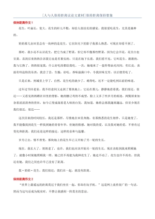 保持距离保持想象