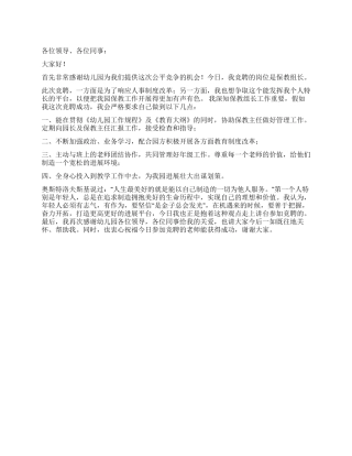 保教组长竞聘演讲材料