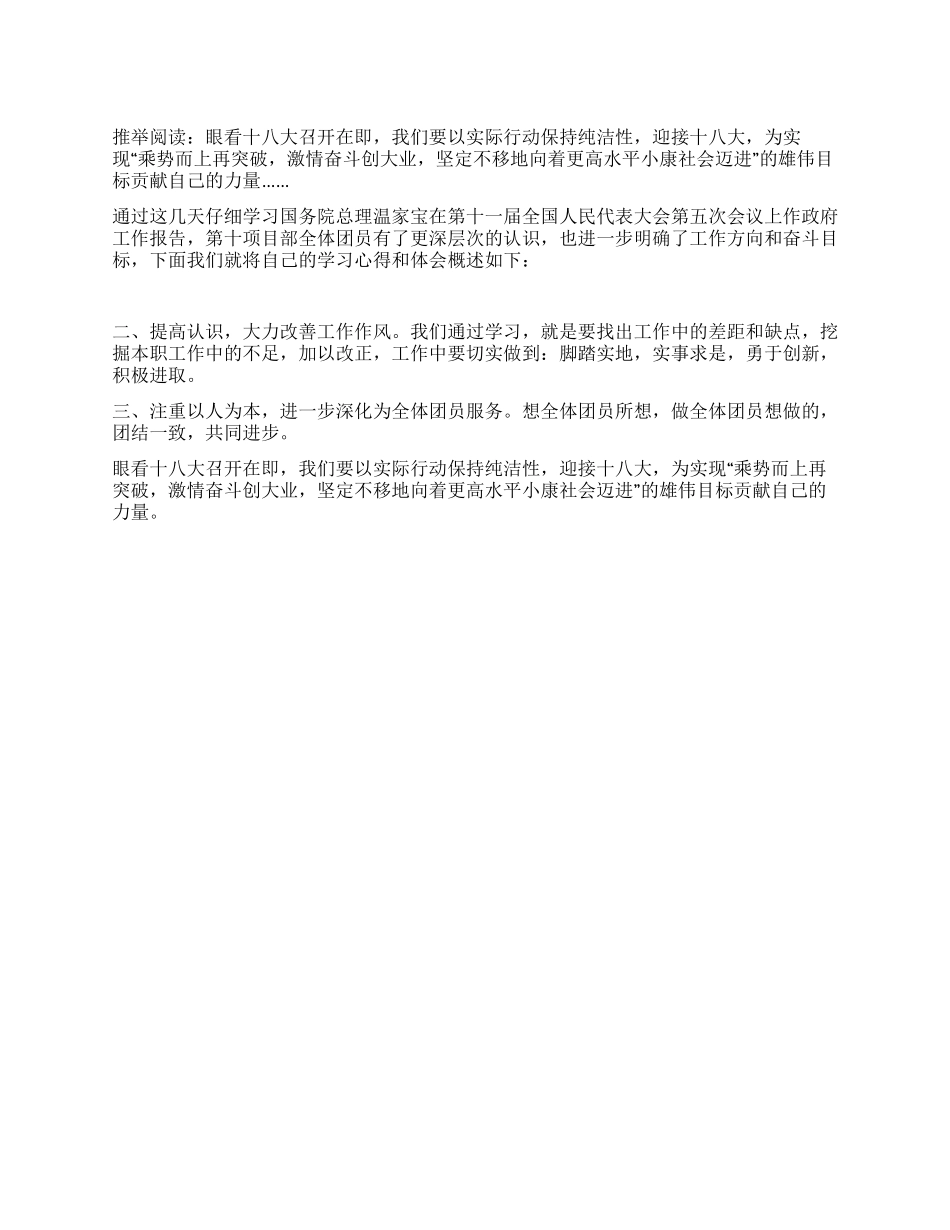 保持纯洁性献礼十八大-党员自评_第1页