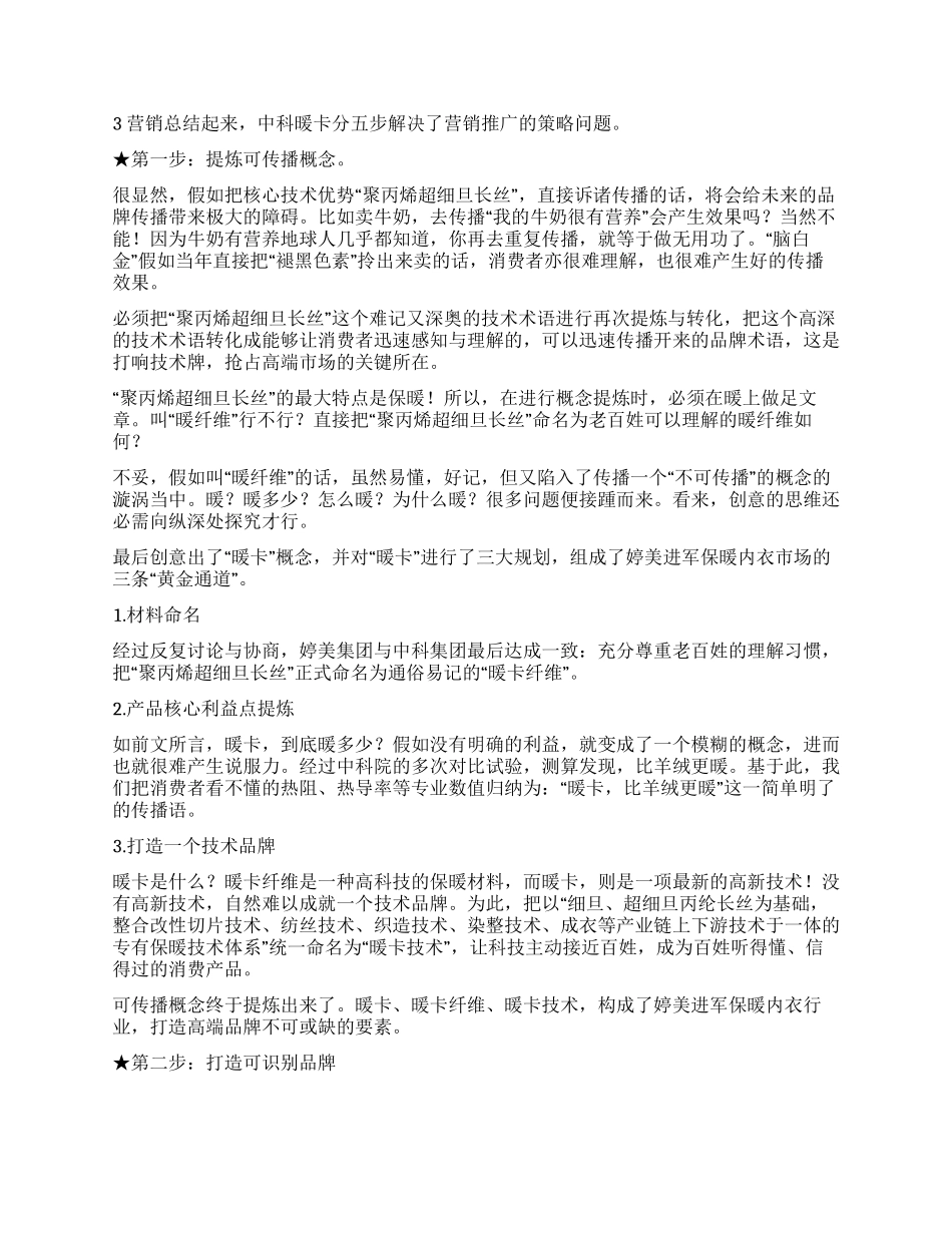 保暖内衣市场营销方案_第2页