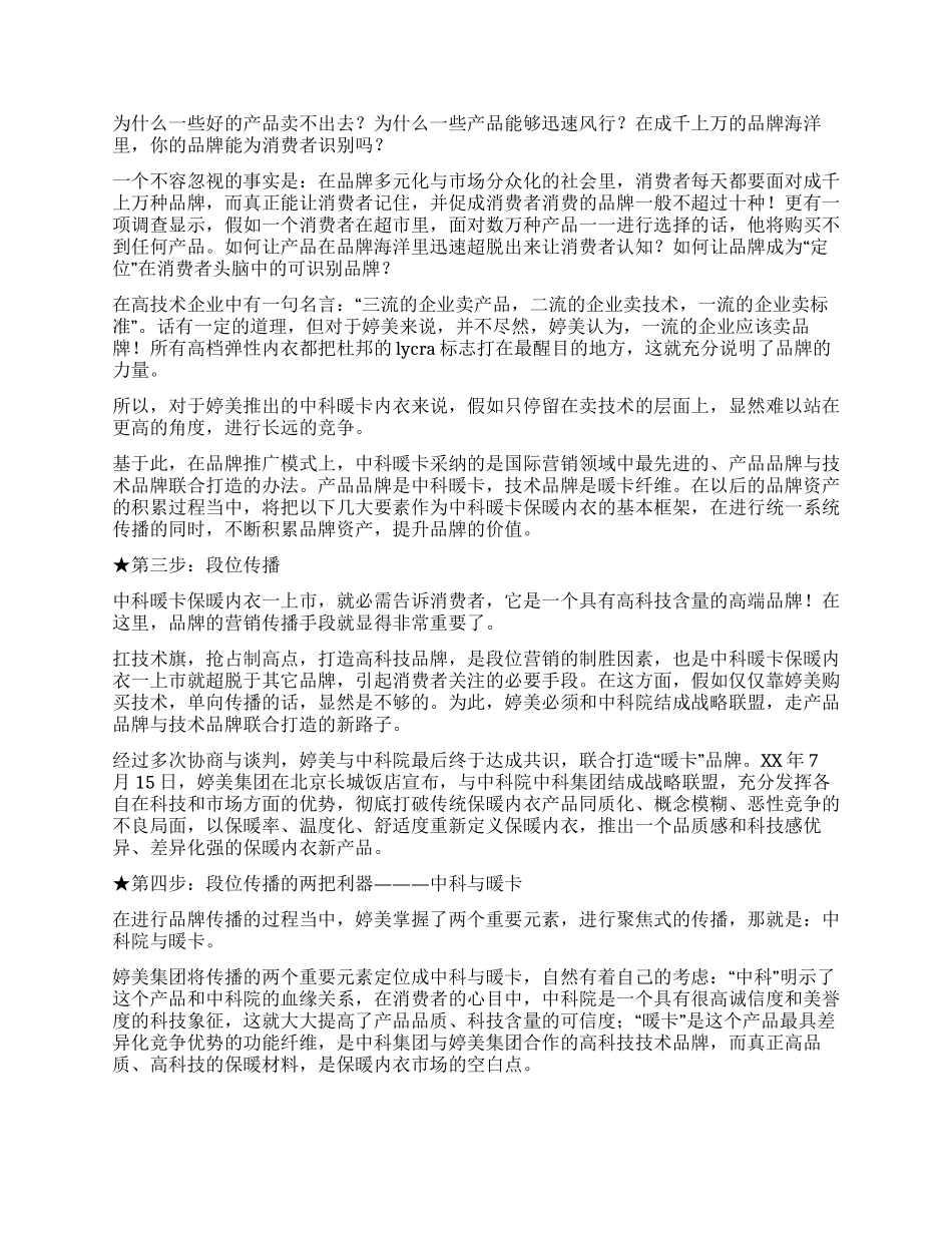 保暖内衣市场营销方案_第3页