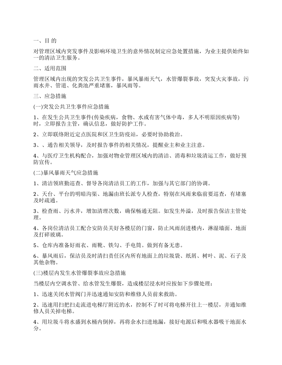 保洁人员工作述职报告_第1页