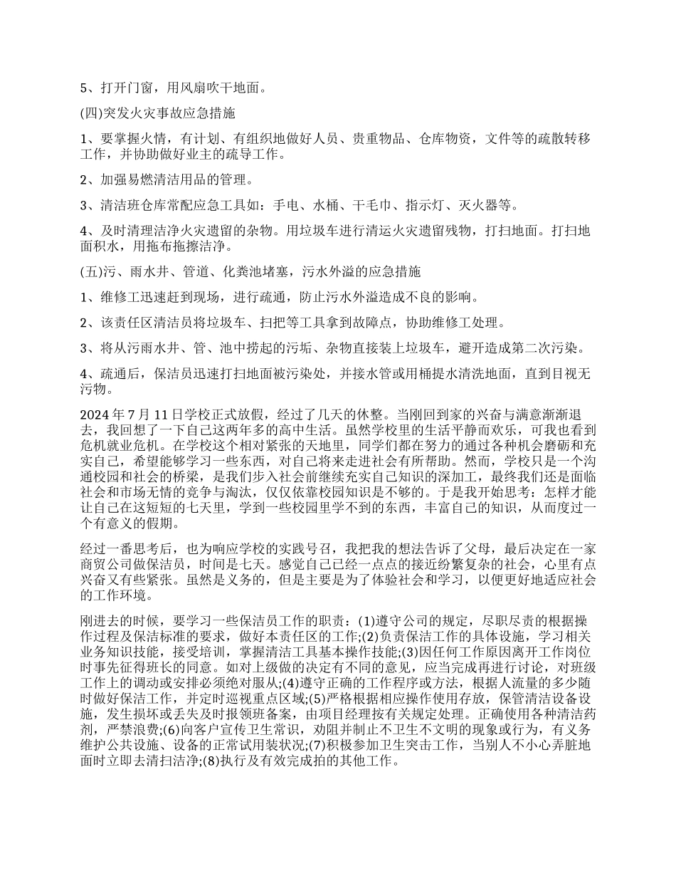 保洁人员工作述职报告_第2页