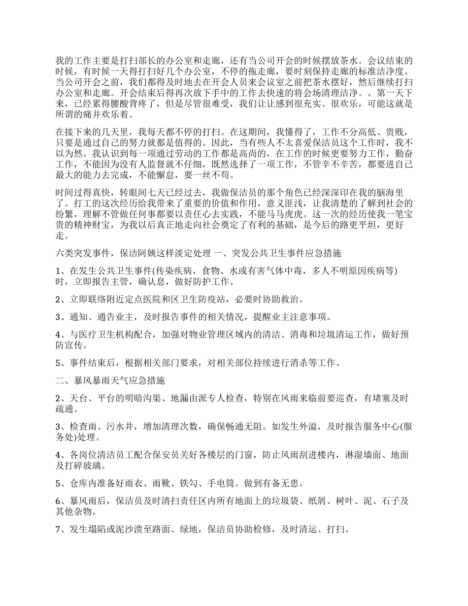 保洁人员工作述职报告_第3页