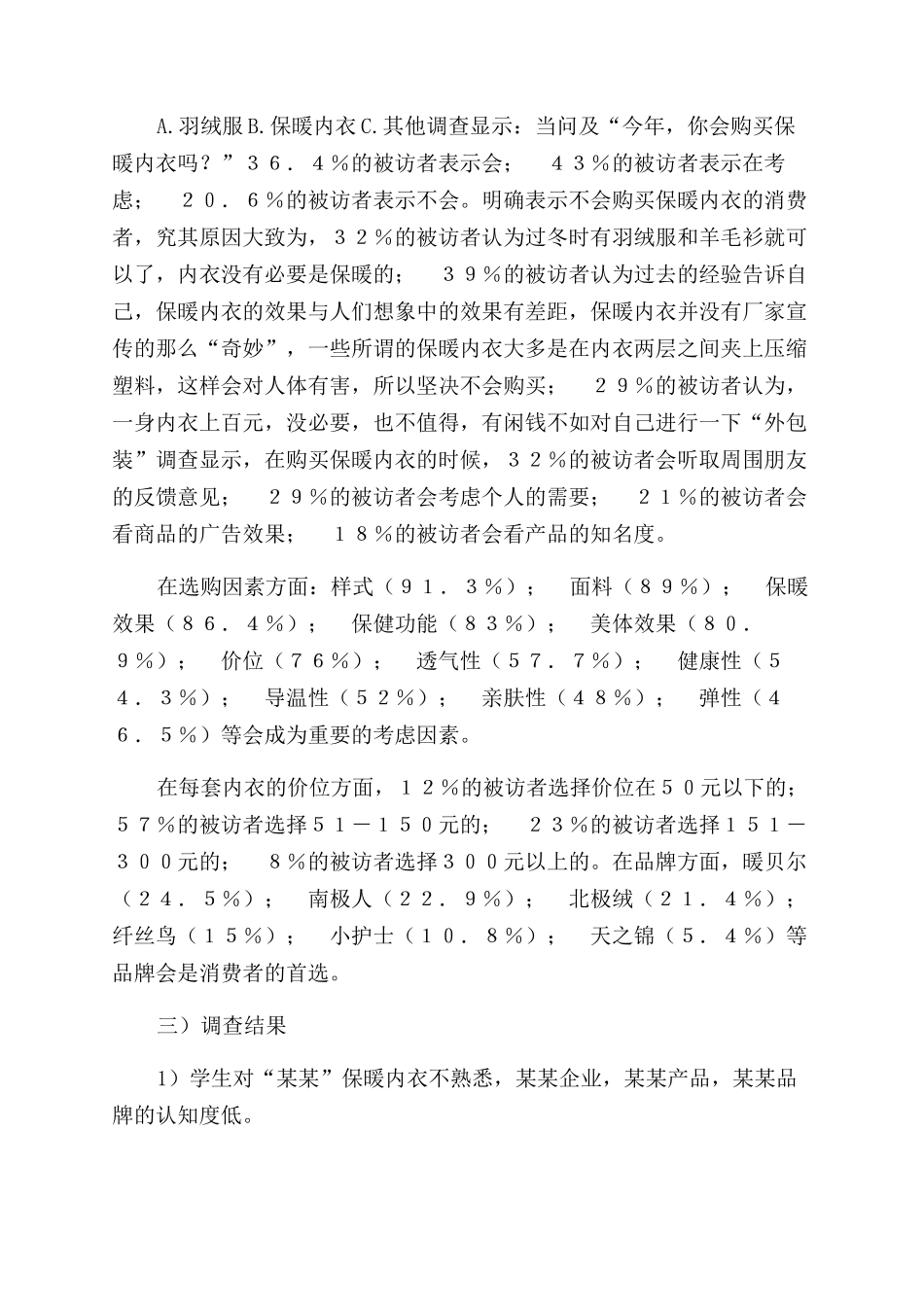 保暖内衣实践推销报告范文_第3页