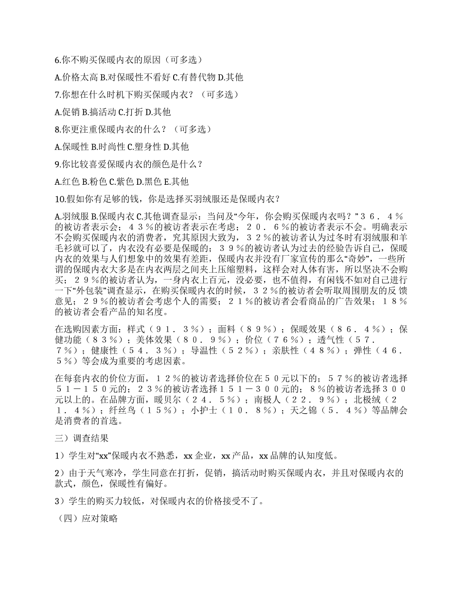 保暖内衣的实践推销报告_第2页