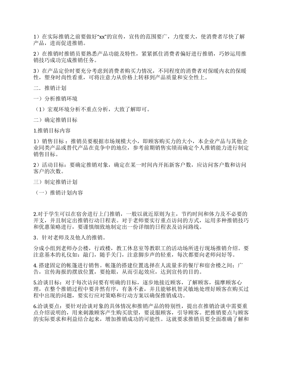保暖内衣的实践推销报告_第3页
