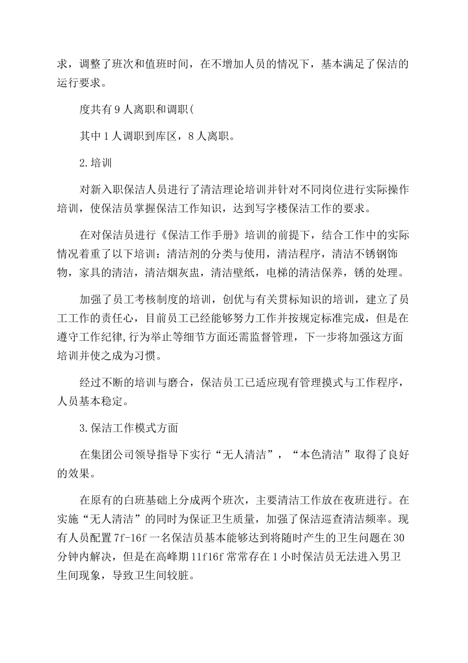 保洁主管工作计划_第3页