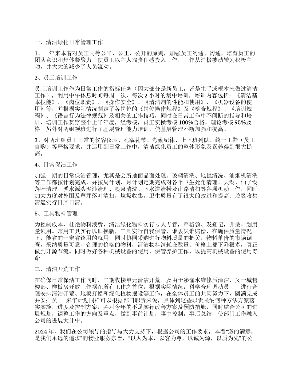 保洁公司年度工作计划_第1页