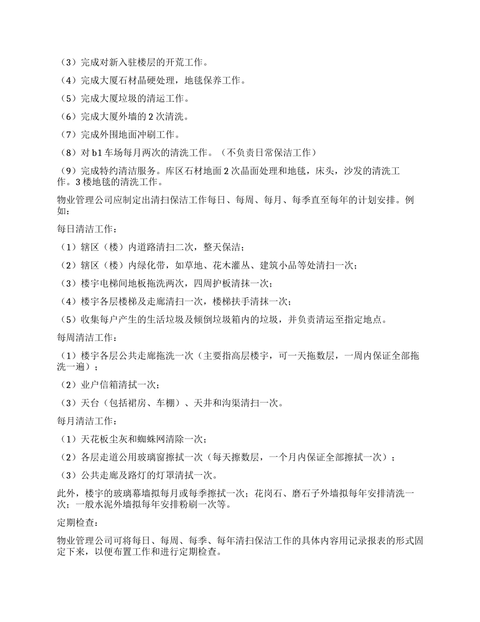 保洁公司年度工作计划_第3页