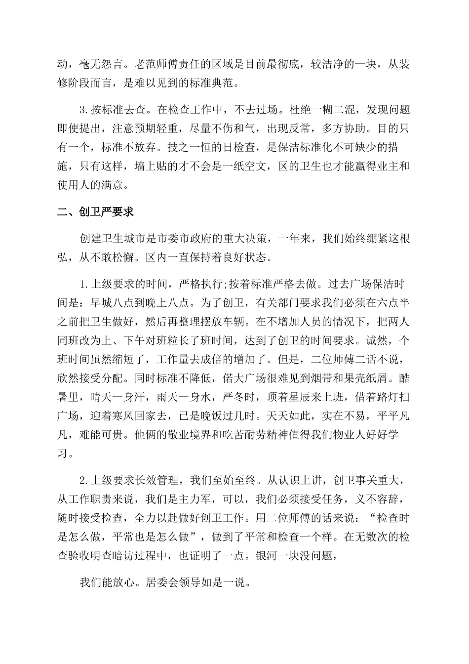保洁员个人优秀工作总结范文示例_第2页