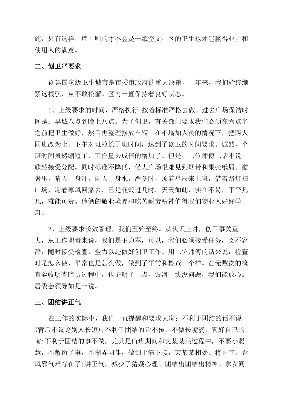 保洁员工述职报告范文_第3页