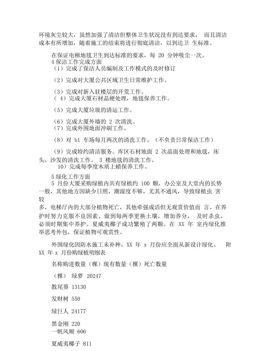 保洁员年终工作总结示例欣赏_第2页