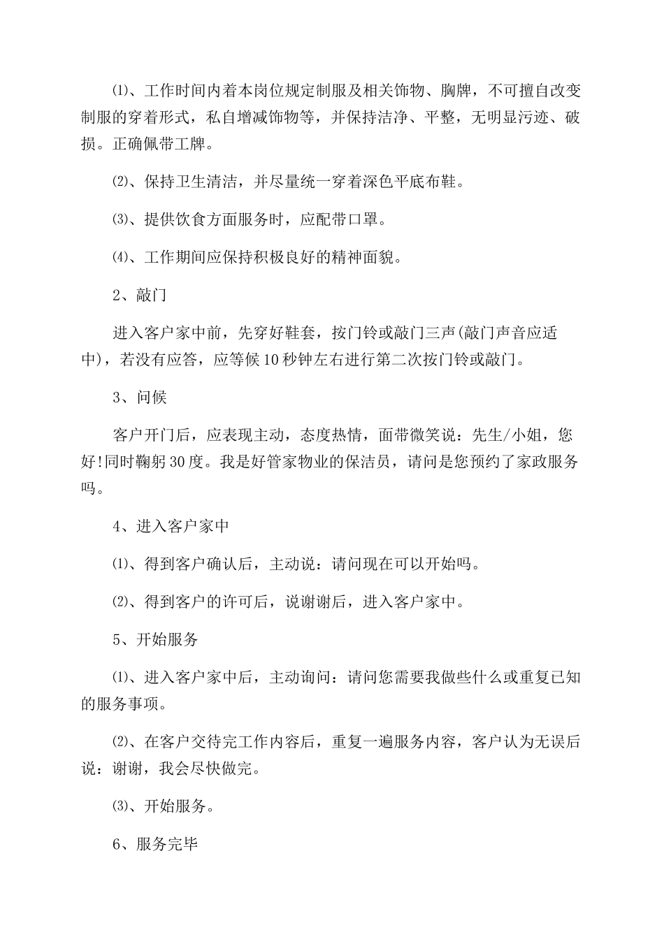 保洁人员礼仪培训知识以及岗位职责_第2页