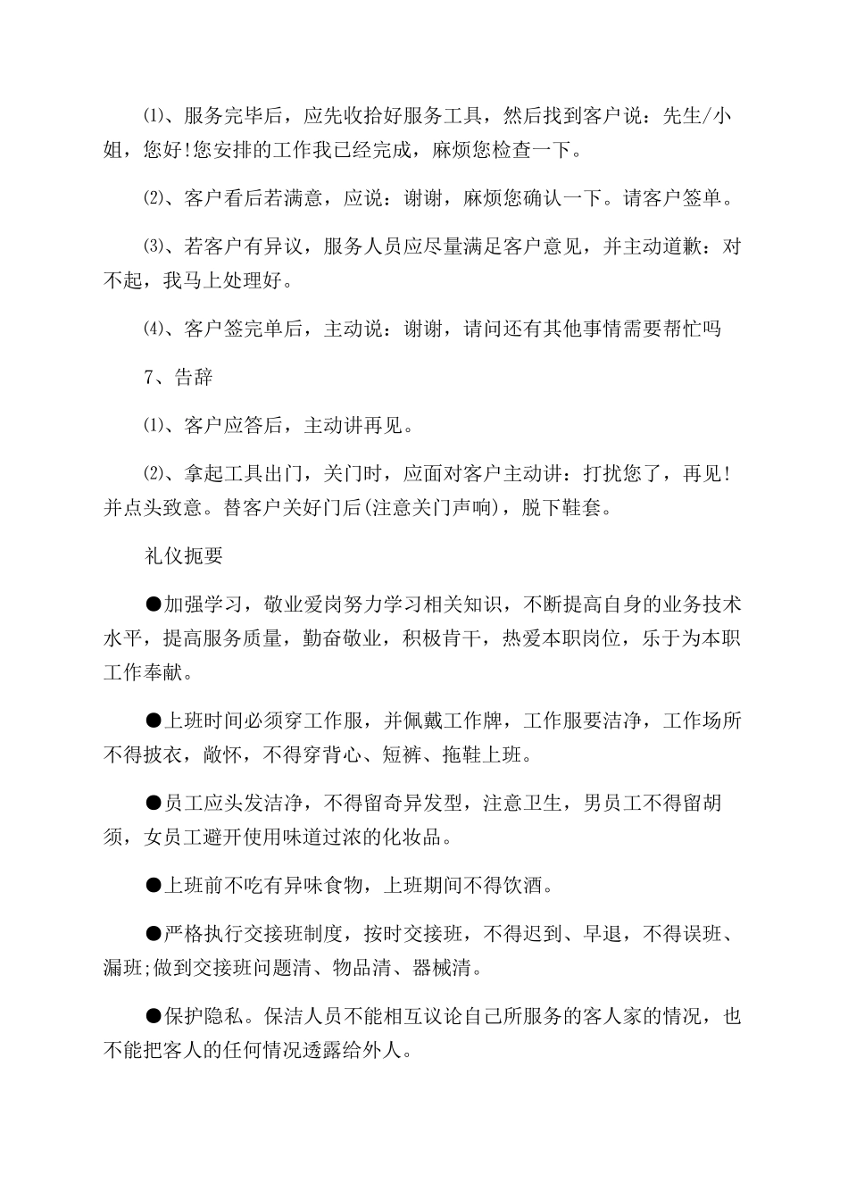 保洁人员礼仪培训知识以及岗位职责_第3页