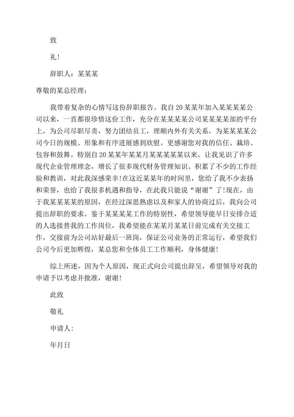 保洁人员辞职报告范文_第2页