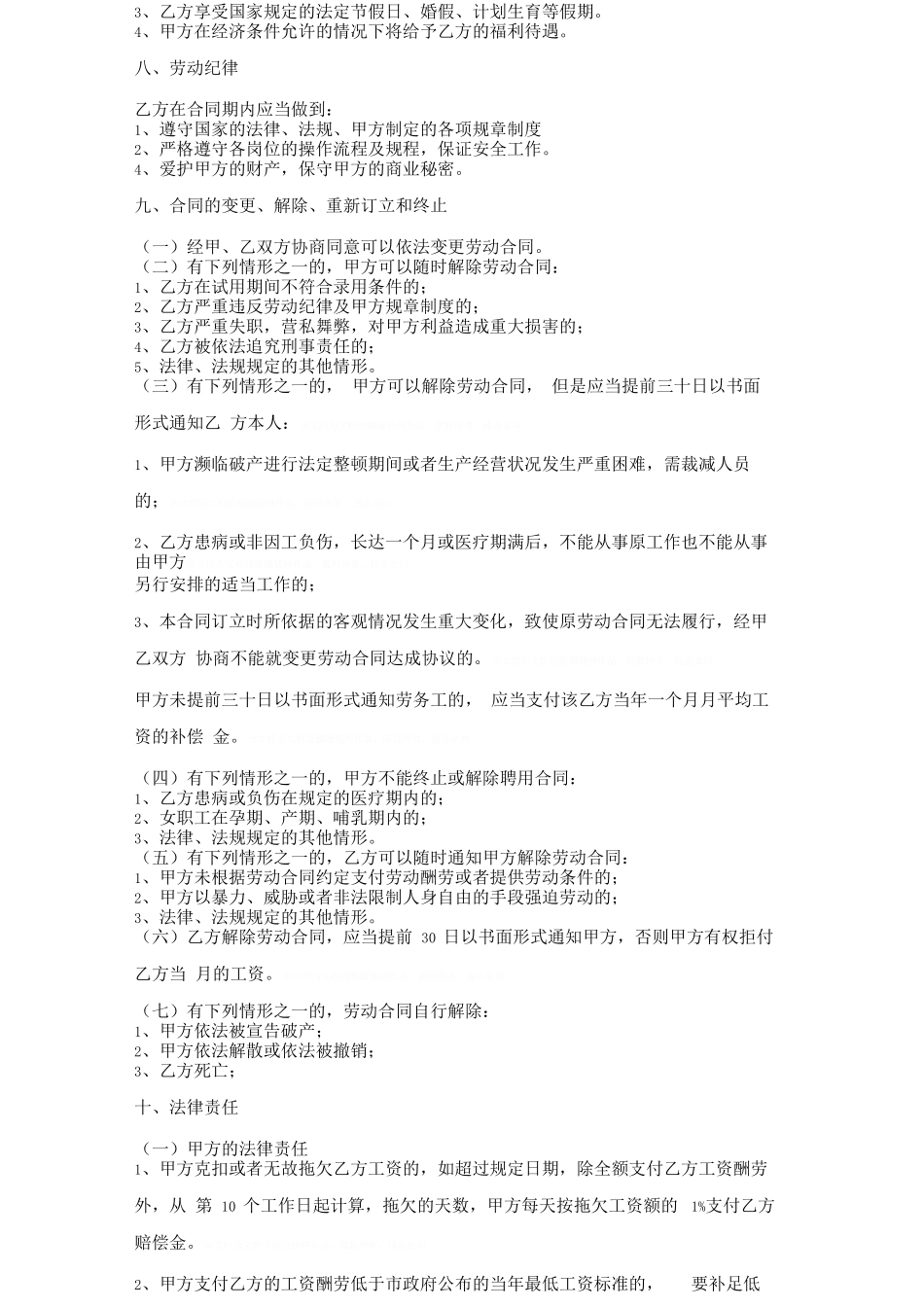 保洁岗劳动合同协议书范本_第2页