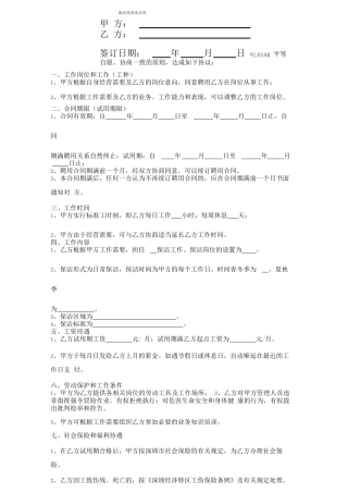 保洁岗劳动合同协议书范本