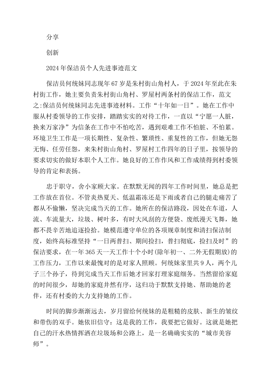 保洁员感人事迹机场保洁个人先进事迹_第2页