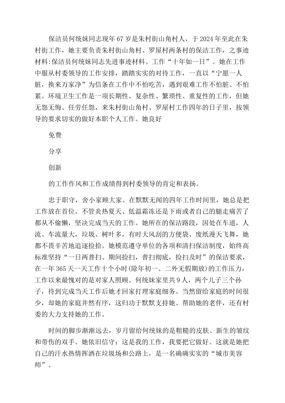 保洁员感人事迹机场保洁个人先进事迹_第3页