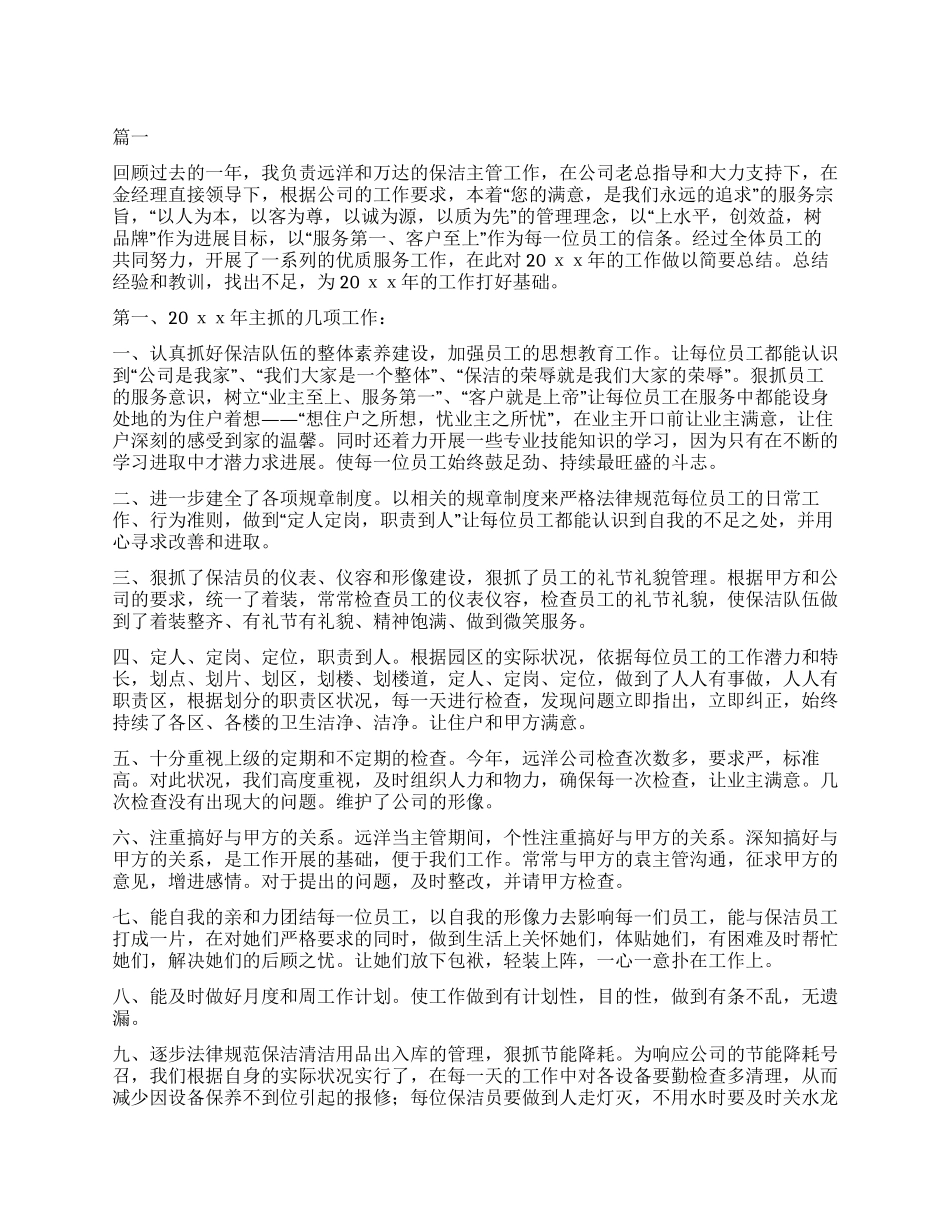 保洁员个人年终工作总结_第1页