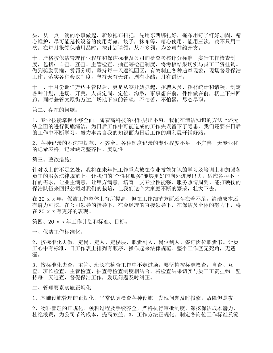 保洁员个人年终工作总结_第2页