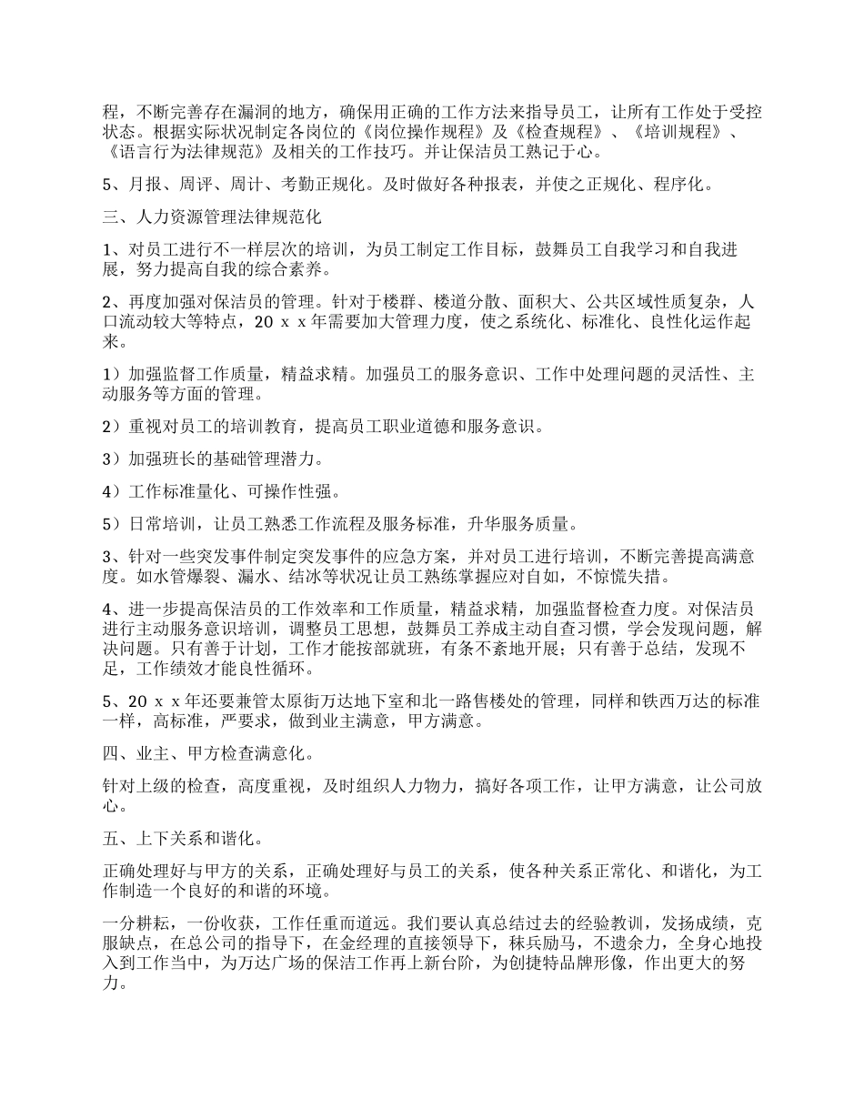 保洁员个人年终工作总结_第3页