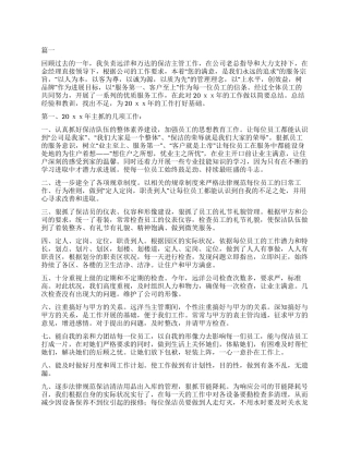 保洁员个人年终工作总结