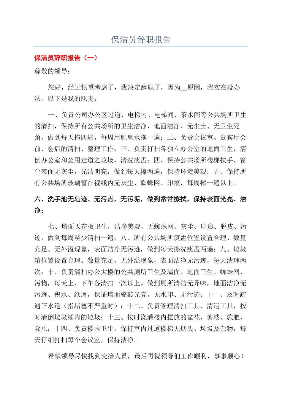 保洁员辞职报告_第1页