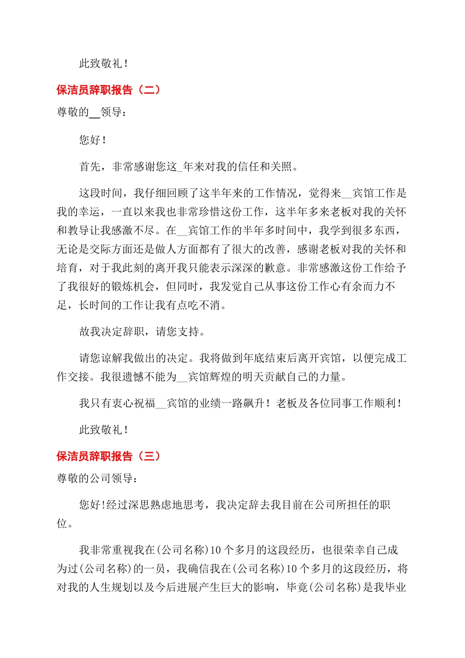保洁员辞职报告_第2页