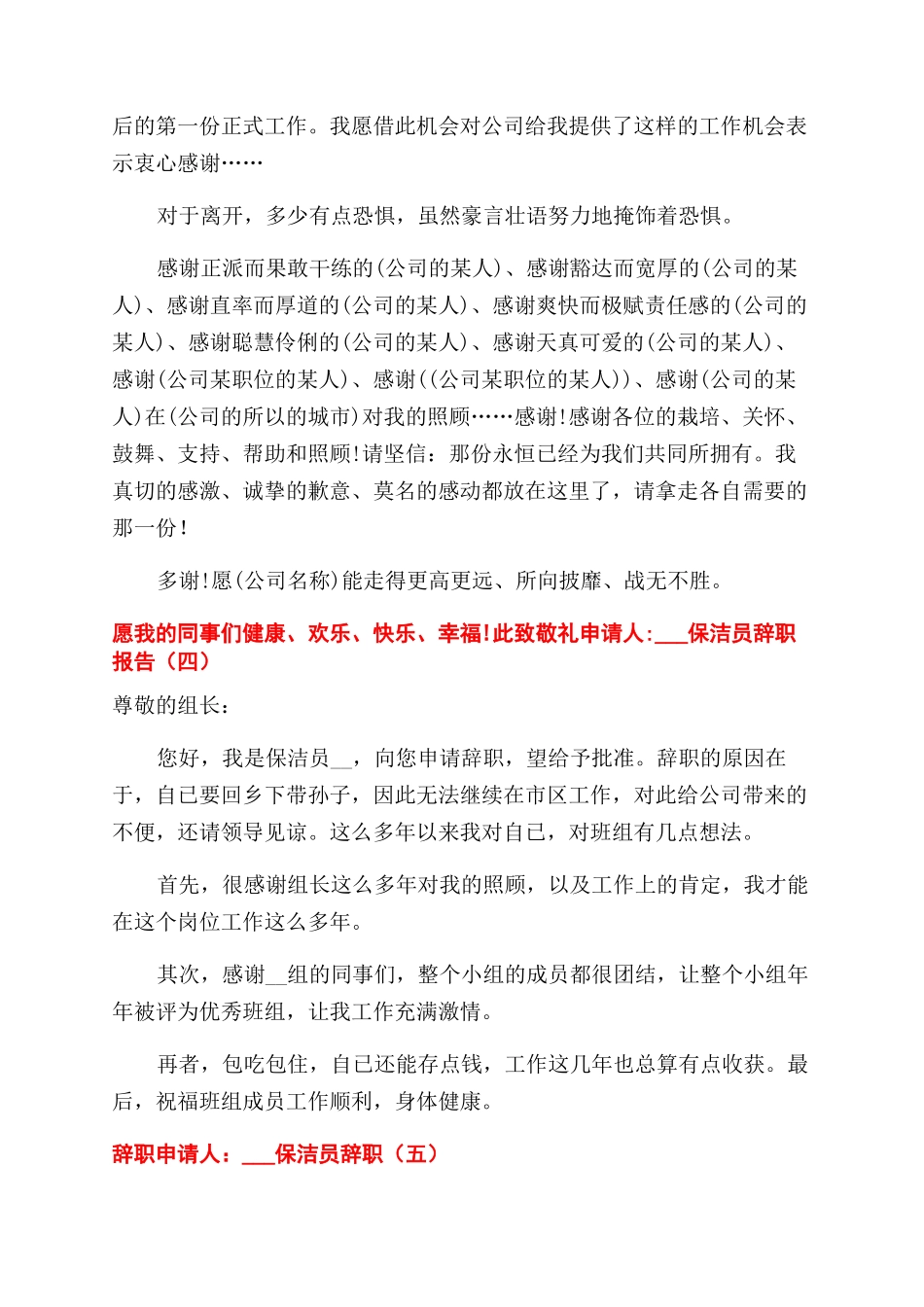保洁员辞职报告_第3页