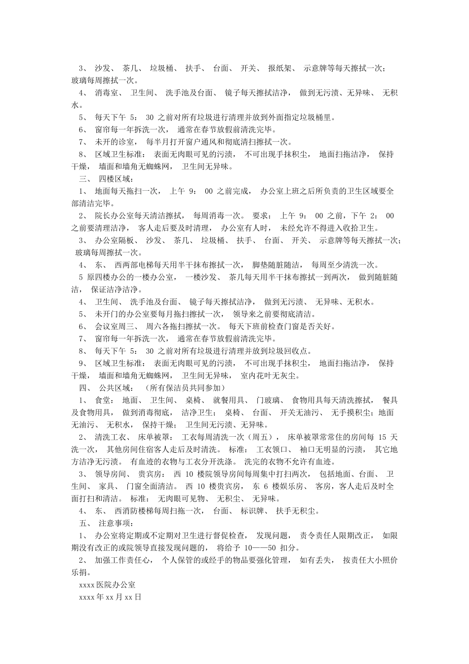 保洁员岗位职责_第2页