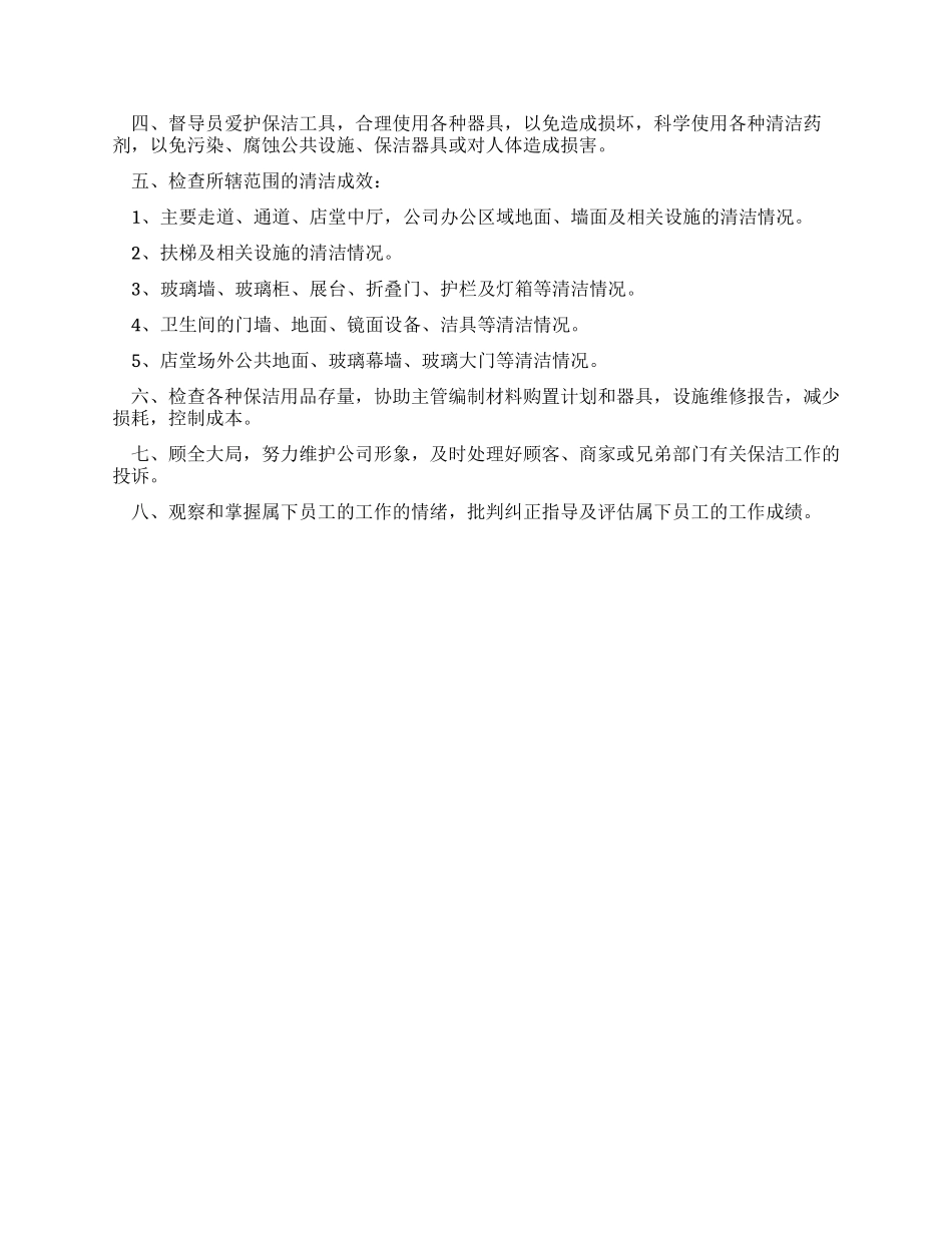 保洁员管理制度_第2页