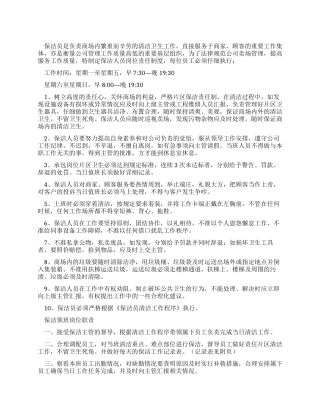 保洁员管理制度