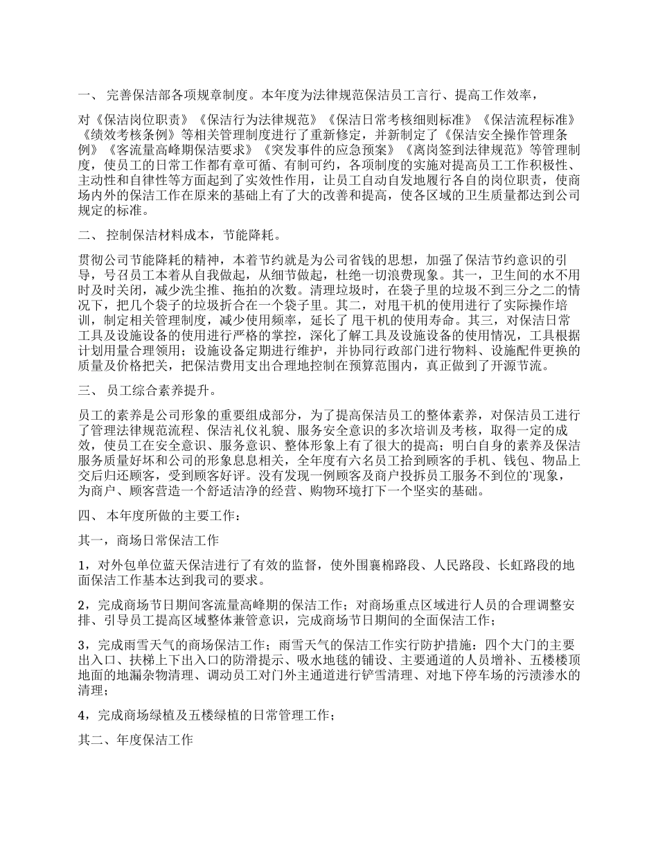 保洁工作计划三篇_第1页