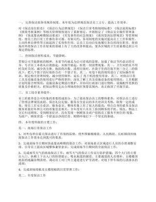 保洁工作计划三篇