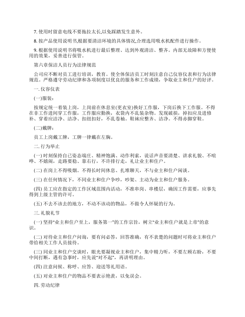 保洁工作的相关规章制度_第2页