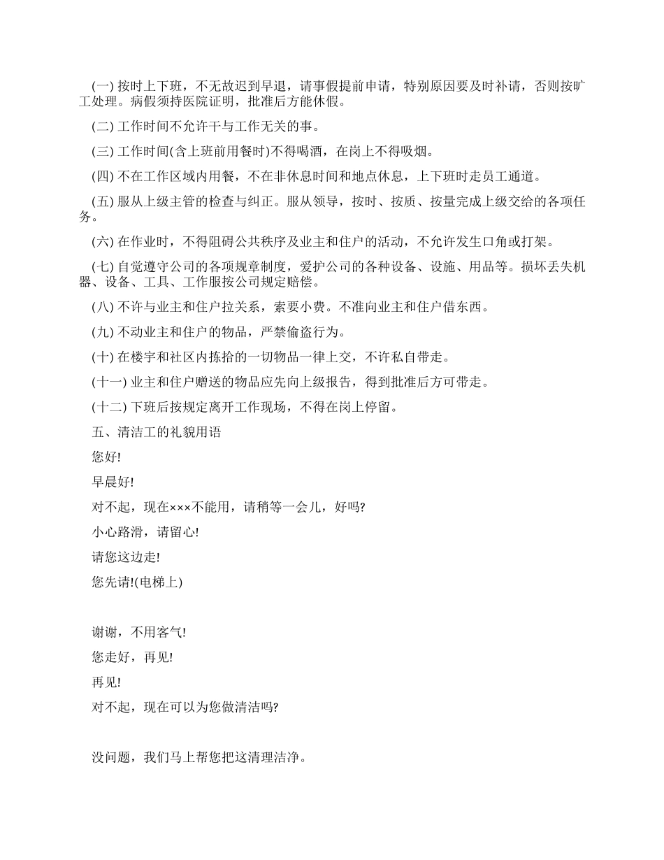 保洁工作的相关规章制度_第3页