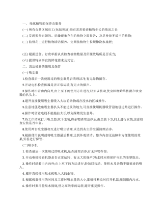 保洁工作的相关规章制度