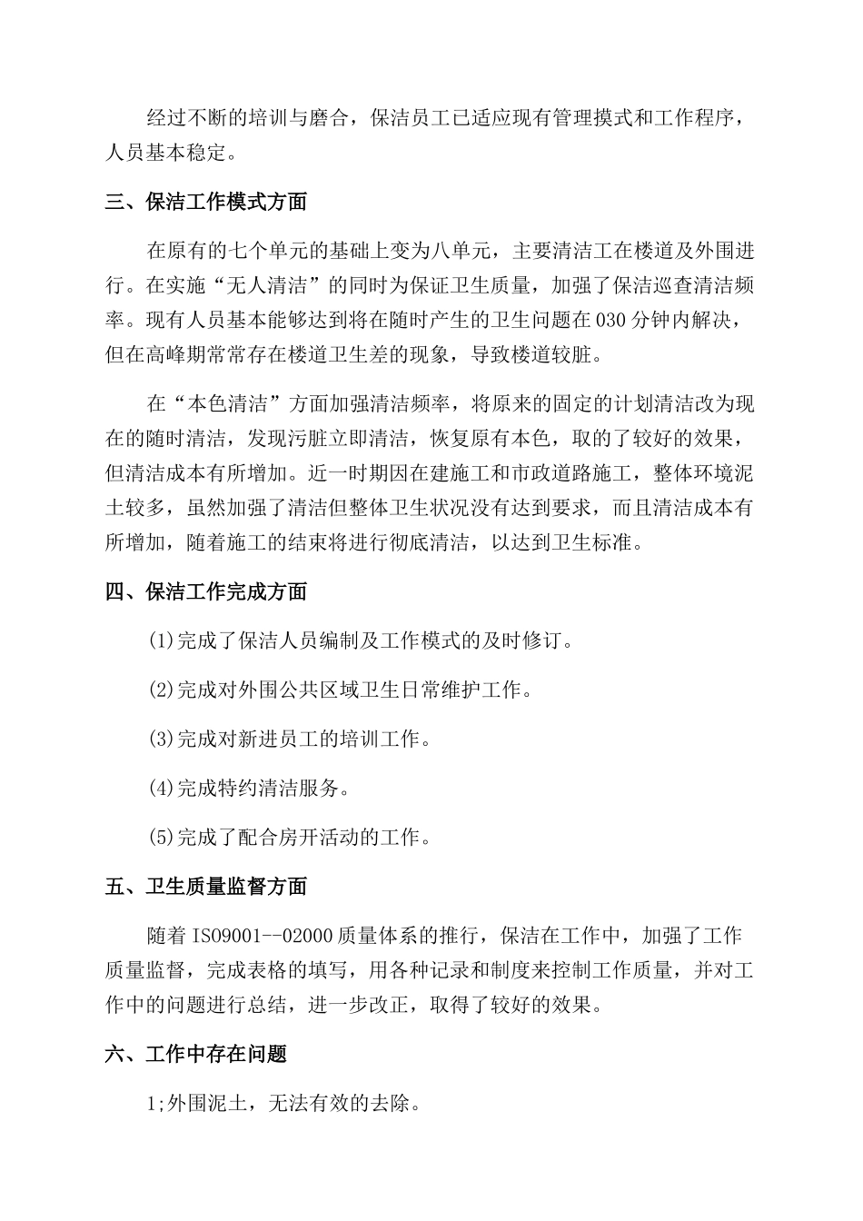 保洁工作报告范文怎么写_第2页