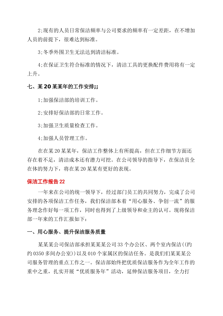 保洁工作报告范文怎么写_第3页