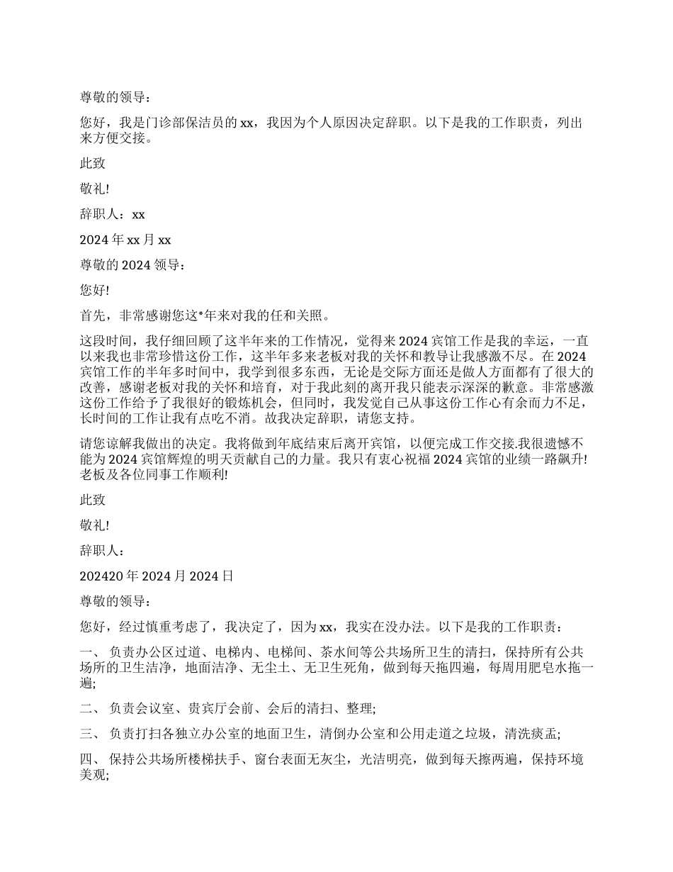 保洁工辞职报告_第1页