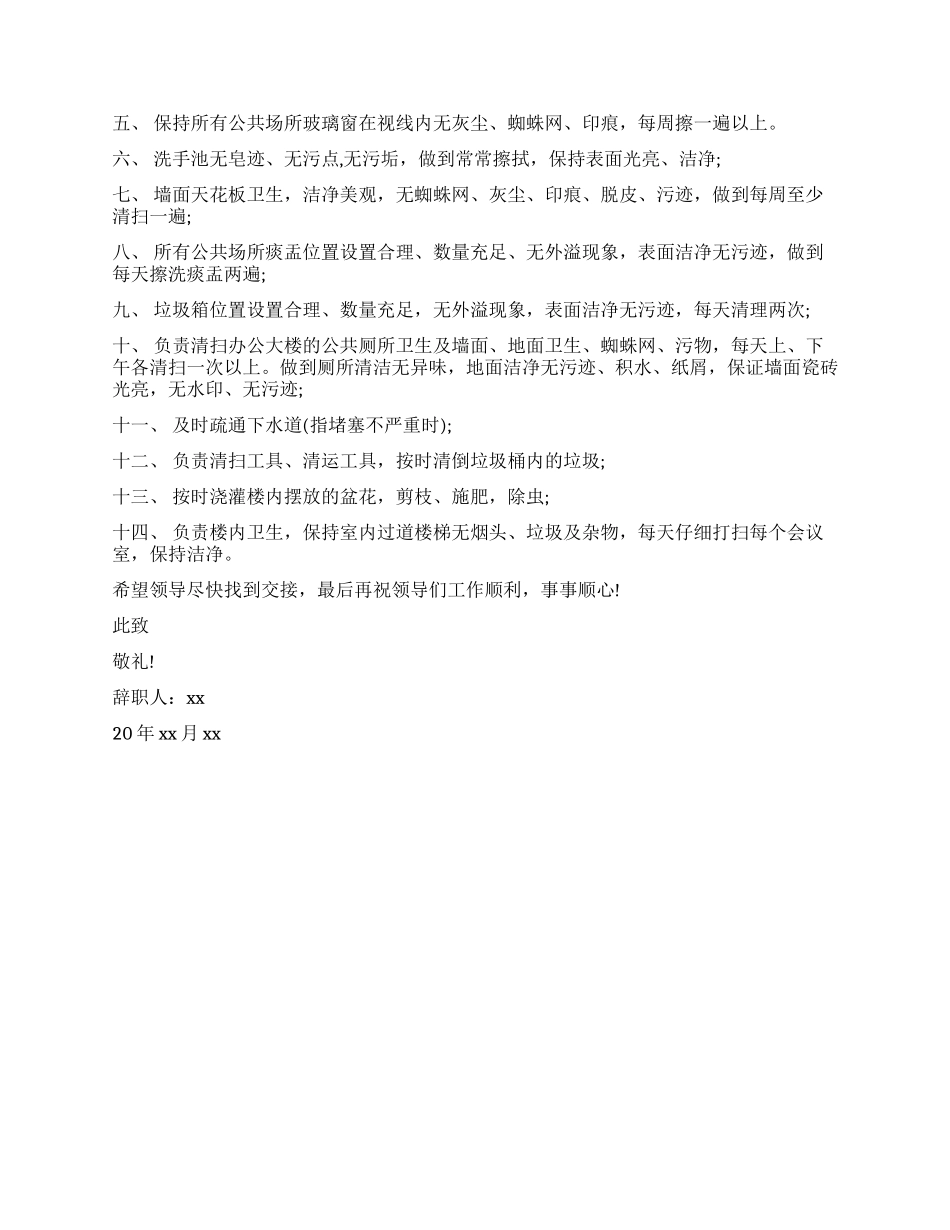 保洁工辞职报告_第2页
