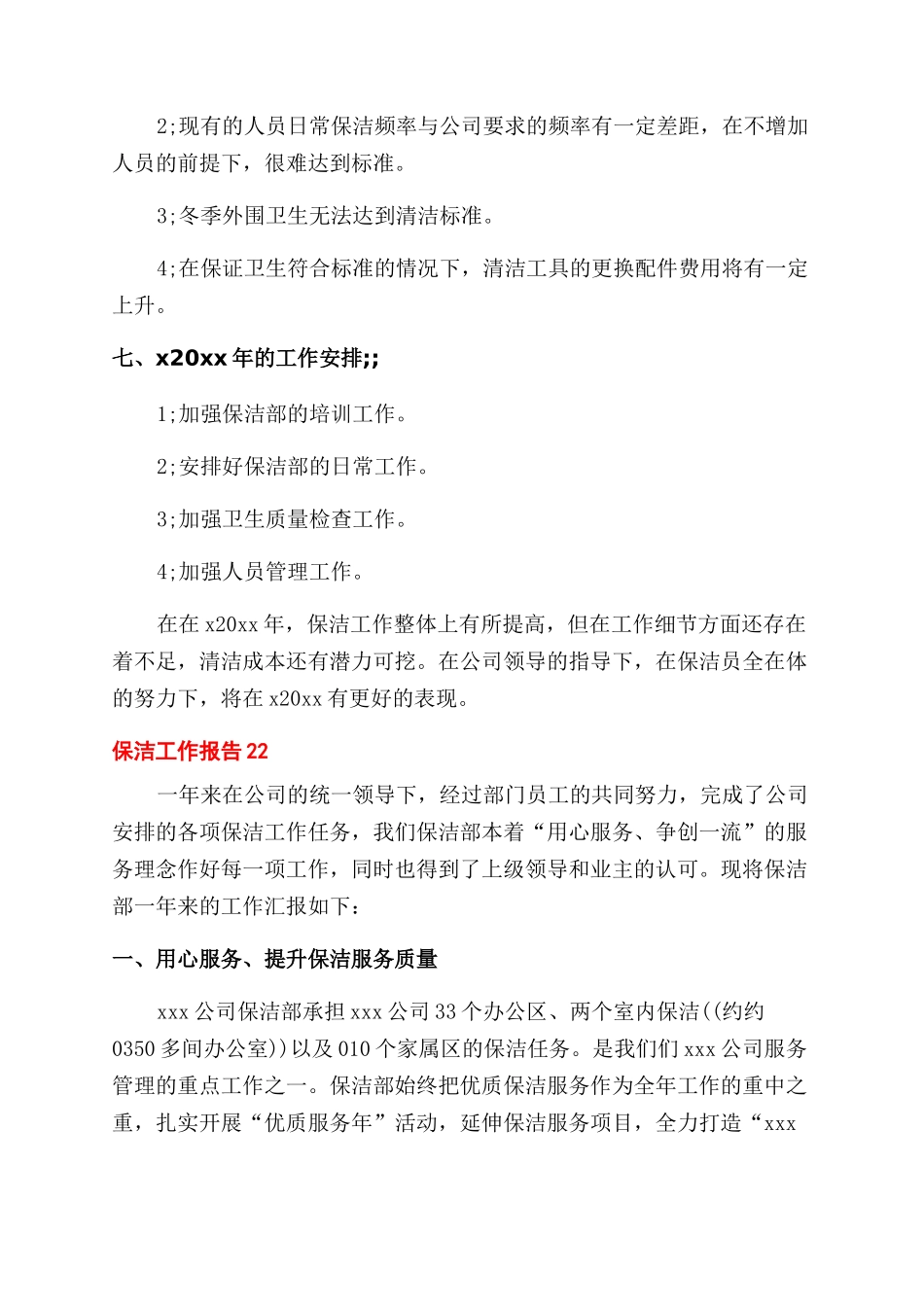 保洁工作报告怎么写_第3页